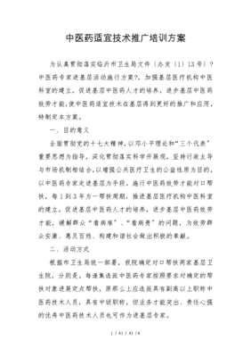 中医药适宜技术推广培训计划 软件开发赋能传承与普及
